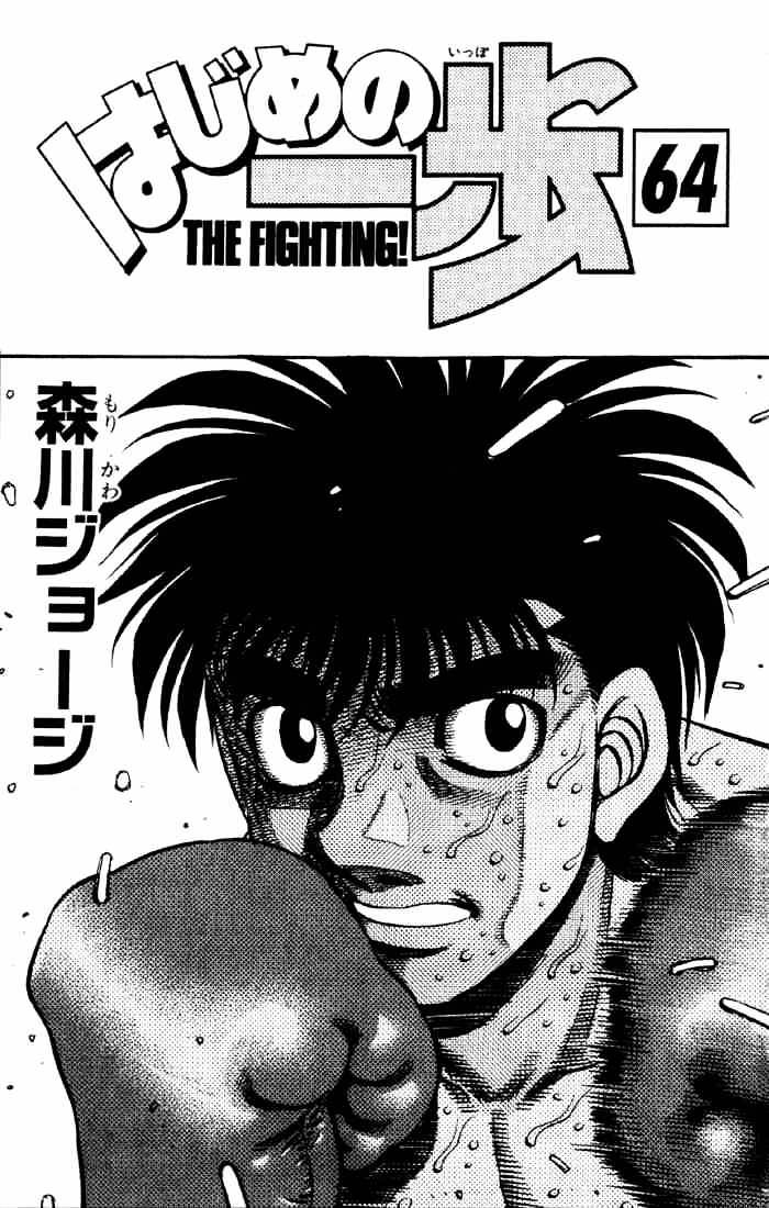 Hajime no Ippo: Fighting Spirit, Chapter 584 image 02